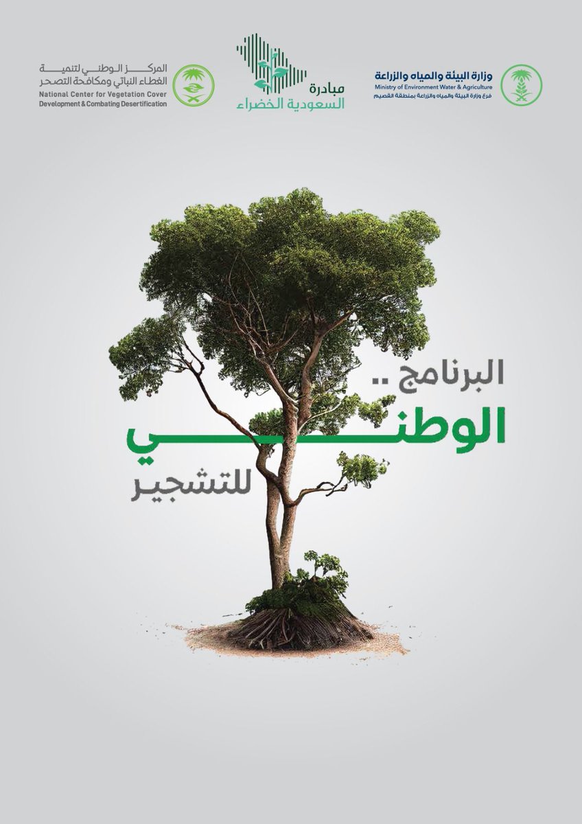 Al7Hayat's tweet photo. تستضيف المملكة ⁧#اليوم_العالمي_للبيئة ⁩ 2024 تحت شعار ⁧#أرضنا_مستقبلنا ⁩ وتأتي هذه الاستضافة امتدادًا لجهود المملكة الراسخة في حماية البيئة وتعزيز الاستدامة.
وبهذه المناسبة أقام فرع وزاره البيئه والزراعه والمياه بمنطقه القصيم فرص تطوعيه 
بمنتزه القصيم الوطني ببريده 
الأربعاء الموافق  5 يونيو 2024 
من الساعه 3:30 م.  إلى الساعه 6:30 م
@salmans555

https://t.co/rXeHV82sYC

الخميس الموافق 2024/6/6م

https://t.co/S76WBN41zY

الجمعه الموافق 2024/6/7م

https://t.co/KnwEYUPnLf

السبت الموافق 2024/6/8م

https://t.co/67l5aVxCek

الاحد الموافق  2024/6/9م

https://t.co/VMHxn0FXN3
