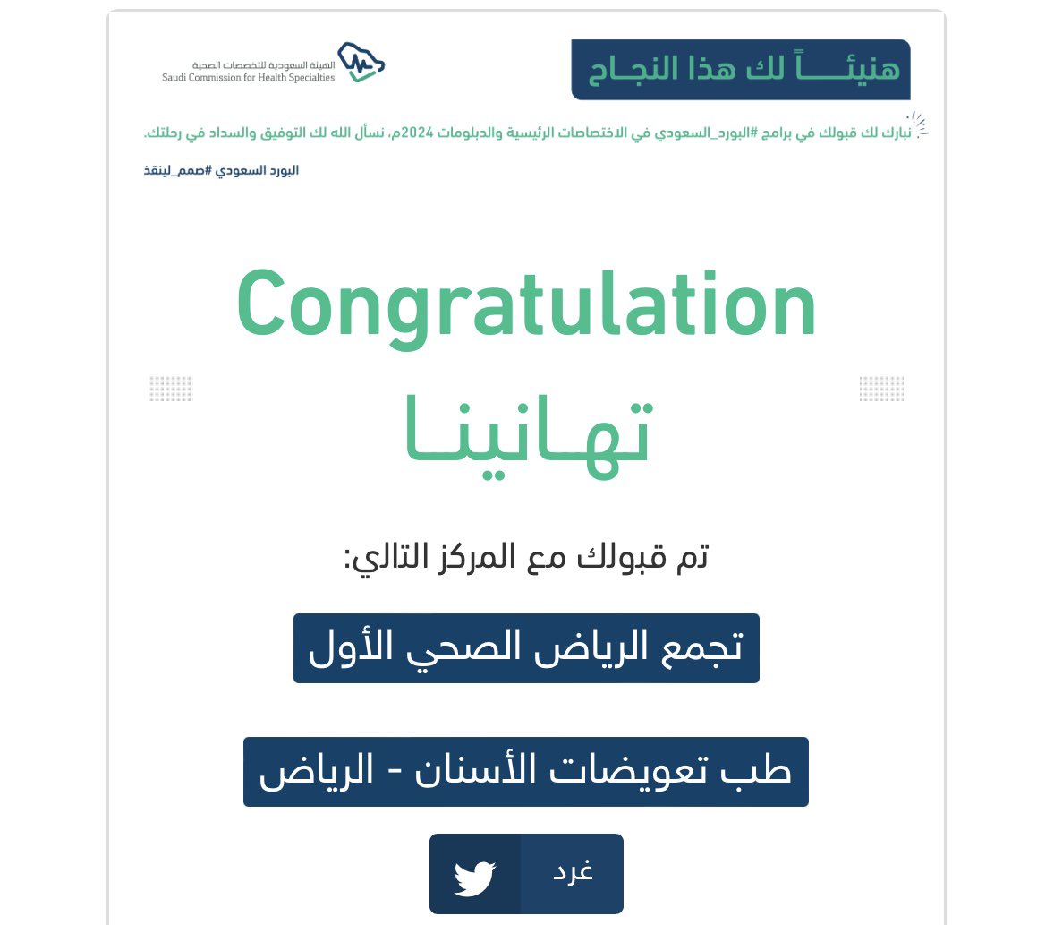 Nada Alghamdi tweet media