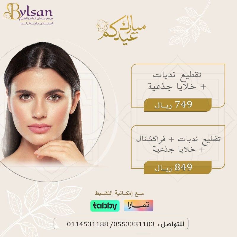 bylsanc's tweet photo. عروض تقطيع الندبات والسكارليت 😍😍
#ندبات #الندبات #سكارليت #عطاف #فيلر #فراكشنال https://t.co/b5U40IM53p