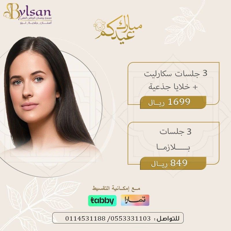 bylsanc's tweet photo. عروض تقطيع الندبات والسكارليت 😍😍
#ندبات #الندبات #سكارليت #عطاف #فيلر #فراكشنال https://t.co/b5U40IM53p