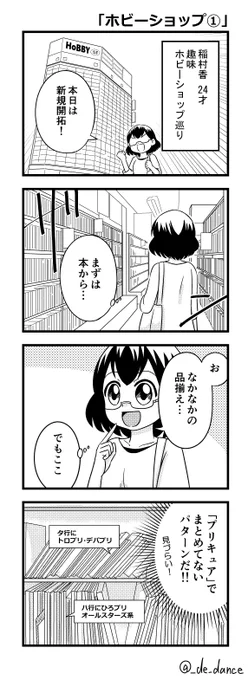 プリキュア好きあるある
「ホビーショップ①」(再) 