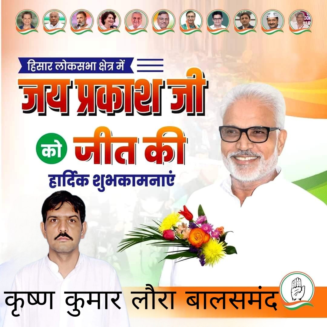 KrishanLoura's tweet photo. आभार  हिसार ✌️✌️ @JaiParkash_INC

#hisar #hansi #hisarlocksabha #hisarlocksabha  #haryana #congress #bhupindersinghhooda #deependersinghhooda @DeependerSHooda @INCUdaiBhan @BhupinderShooda @RahulGandhi @priyankagandhi https://t.co/PLqeyRjiTX