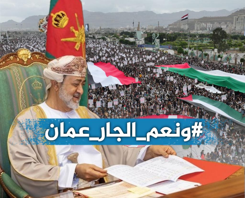SSSSRR101's tweet photo. إن وُجود سلطنة عُمان كجار مخلص و صديق ودود لليمن هو نعمة كبيرة، تعكس أصالة العلاقات الأخوية التي تربط بين البلدين، و تعزز الأمل في مستقبل مشرق يجمع بينهما في السراء والضراء.
#ونعم_الجار_عمان https://t.co/J84zKszU2M