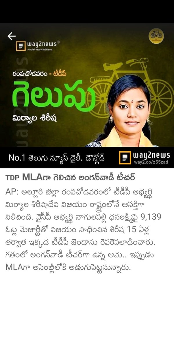 NDurgaJagadish's tweet photo. TDP MLAగా గెలిచిన అంగన్వాడీ టీచర్
సామాన్య కుటుంబానికి చెందిన మహిళకు ఎమ్మెల్యే టిక్కెట్ ఇచ్చి వైసిపి కంచుకోట లో గెలిపించిన తెలుగుదేశం పార్టీ
#TDPBounceBack https://t.co/JlCeoT2a4v