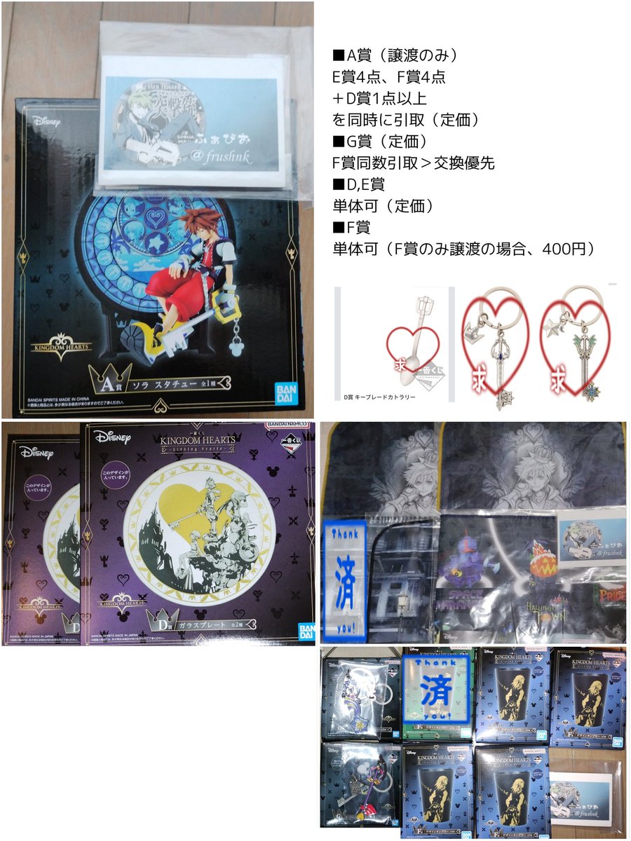 frushnk's tweet photo. 【譲渡】#frushnktori
キングダムハーツ
一番くじ KINGDOM HEARTS -Linking Hearts-
A賞　ソラ　スタチュー
D賞　ガラスプレート　予感
E賞　タオル　E-1,E-2,E-5
F賞　タンブラー　リク
G賞　キーブレードチャーム　G-5,G-7

求→定価～400＋送料
前弾：カラトリー、約束のお守り、過ぎ去りし思い出 https://t.co/CmpM57fTuM