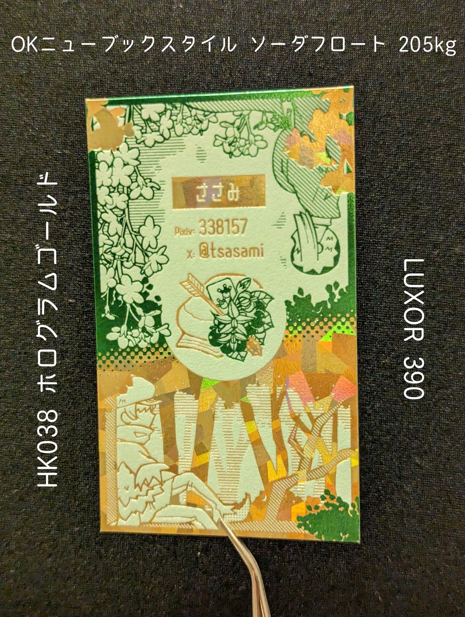 今だに興奮していてまともな事言えないんですけど、素敵に作っていただいた箔押しカード、ジュンブラに持って行くのでぜひ貰ってください…。個人的にシルキーコバルトとディープオレンジの組み合わせが特に好きです…。こんな組み合わせ私は一生考えつかん…良すぎる…。どれもこれも最高すぎる感謝 
