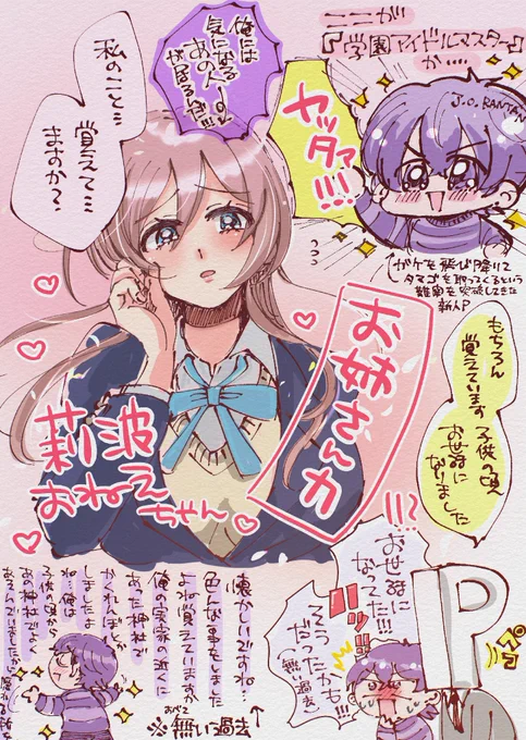 #蘭たんの絵

初めてリアル弟扱いされた事により完全に狂ってしまったおじP 