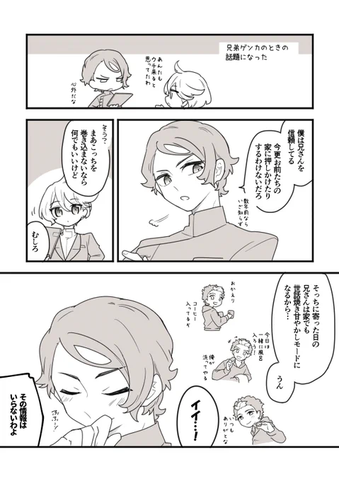喧嘩話のその後 成長したところと変わらないところ(ラウグエ) 