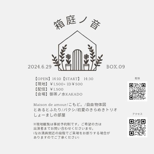 commodooo's tweet image. 6/29　#箱庭ノ音　にこもど。あらわれます！！！今回はえっちゃんはおやすみ(テレビ電話しますw)なんと二人編成♥️🎹久しぶりのステージ！あきえでみぃはドキドキワクワク！ぜひ見届けて😭！配信はアーカイブもあります！！QR 作動しなかったら教えてくださいw よろしくおねがいします！