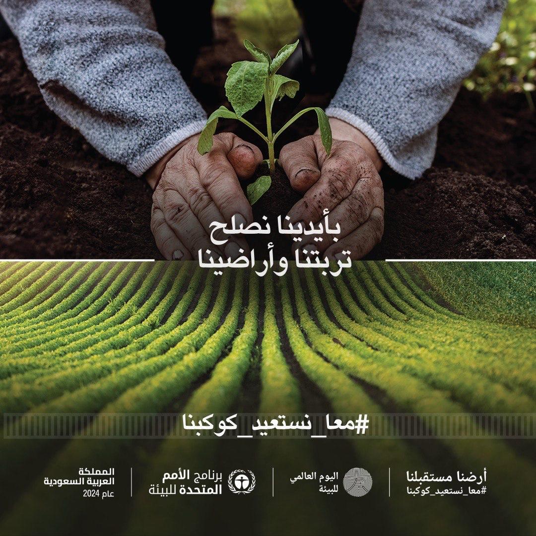 greenfingerprnt's tweet photo. #generationrestoration #saudiarabia #2024 #worlds_environmental_day #green_fingerprint #gfpet https://t.co/K9MxLSVNds