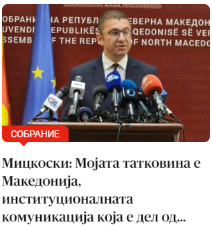 Само комуњара да не се тригерне 🤞
Жива е Македонија!