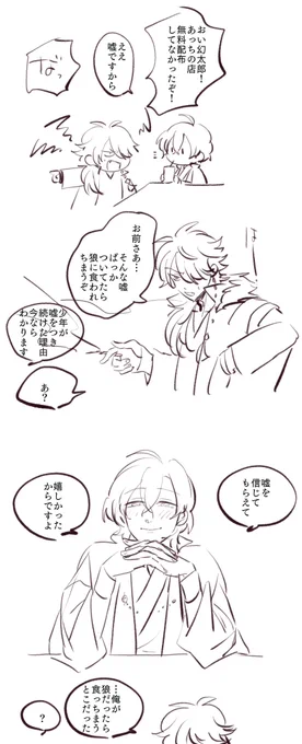 付き合ってない帝幻のはしりがき 