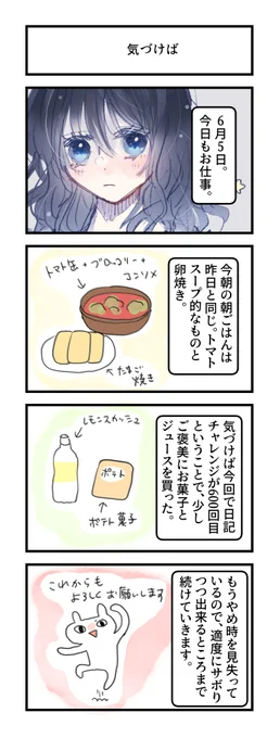 #グレうさぎ日記チャレンジ
600日目。
今後ともよろしくお願いいたします。 