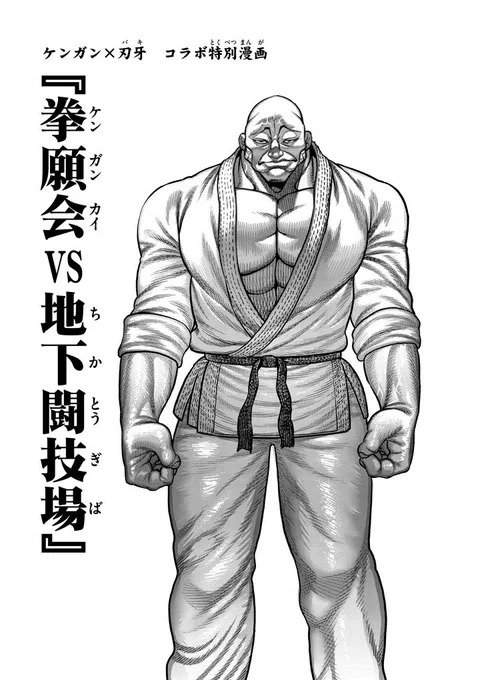 どっちが強えのか? "最強"を掲げる日本最大の裏格闘団体がぶつかる話
(1/4)
#漫画が読めるハッシュタグ 