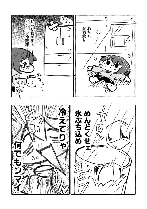 なんか飲み食いするエッセイまんが
キンキン編

▼前のhttps://t.co/NK8uhdRM8n
#創作漫画 #漫画が読めるハッシュタグ 