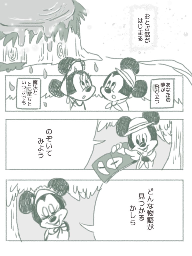 #ファンタジースプリングス グランドオープンおめでとう〜〜! ということでテーマソングである、ジャーニートゥファンタジースプリングスの歌詞を和訳してまんがにしてみたよ。
ディズニーシーの新たな船出がすばらしいものでありますように⛵️⸝⋆ 