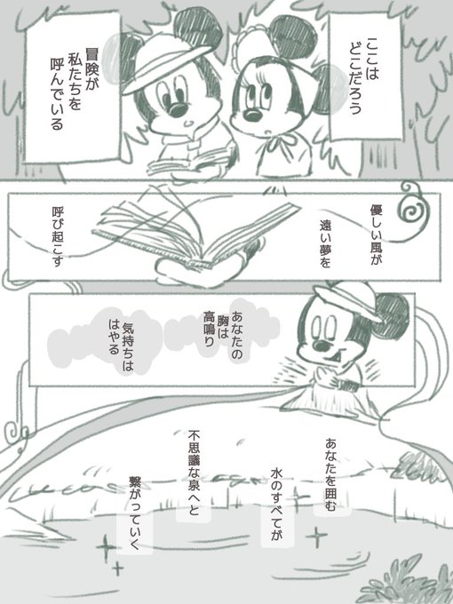#ファンタジースプリングス グランドオープンおめでとう〜〜! ということでテーマソングである、ジャーニートゥファンタジースプリングスの歌詞を和訳してまんがにしてみたよ。
ディズニーシーの新たな船出がすばらしいものでありますように⛵️⸝⋆ 