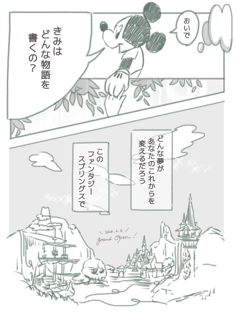 #ファンタジースプリングス グランドオープンおめでとう〜〜! ということでテーマソングである、ジャーニートゥファンタジースプリングスの歌詞を和訳してまんがにしてみたよ。
ディズニーシーの新たな船出がすばらしいものでありますように⛵️⸝⋆ 