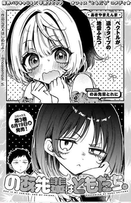 内容のチラ見せはコチラ⭐

#のあ先輩はともだち 
#あきやまえんま
1話の試し読み↓
https://t.co/hoVWqAADrz… 