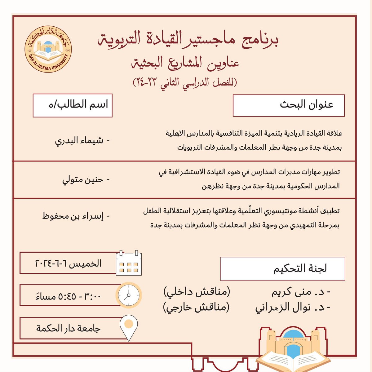 DAHUniversity's tweet photo. مناقشة رسالة طلبة ماجستير القيادة التربوية بجامعة دار الحكمة يومي الخميس والسبت. 
مع تمنياتنا لهم بالتوفيق وتحقيق طموحاتهم بما ينفعهم وينفع مجتمعهم وبلادهم.
#دار_الحكمة https://t.co/Zq8pQzZffA