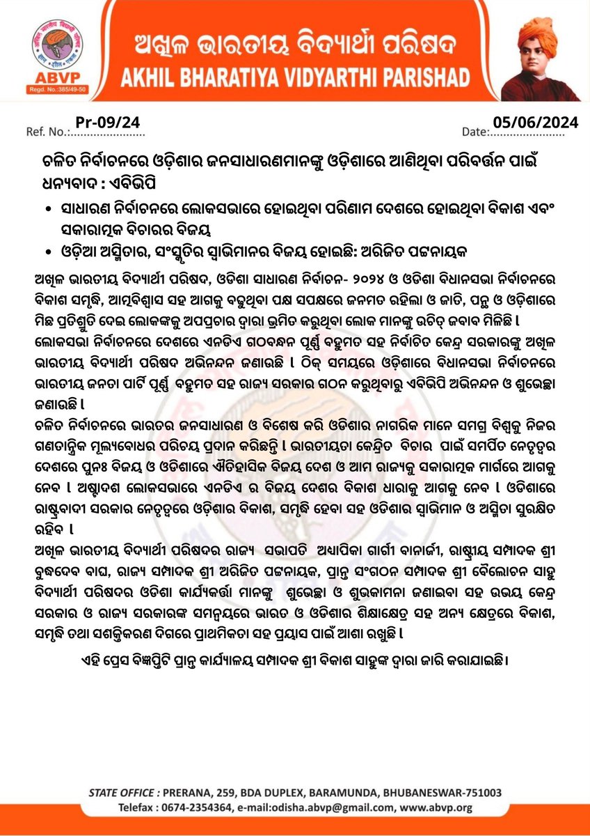 abvpodisha's tweet photo. #PressRelease

ଚଳିତ ନିର୍ବାଚନରେ ଓଡ଼ିଶାର ଜନସାଧାରଣମାନଙ୍କୁ ଓଡ଼ିଶାରେ ଆଣିଥିବା ପରିବର୍ତ୍ତନ ପାଇଁ ଧନ୍ଯବାଦ : #ABVP
📌 ସାଧାରଣ ନିର୍ବାଚନରେ ଲୋକସଭାରେ ହୋଇଥିବା ପରିଣାମ ଦେଶରେ ହୋଇଥିବା ବିକାଶ ଏବଂ ସକାରାତ୍ମକ ବିଚାରର ବିଜୟ 
📌 ଓଡ଼ିଆ ଅସ୍ମିତାର, ସଂସ୍କୃତିର ସ୍ବାଭିମାନର ବିଜୟ ହୋଇଛି: @Arijeetodisha

ଅଖିଳ ଭାରତୀୟ ବିଦ୍ୟାର୍ଥୀ ପରିଷଦ, ଓଡିଶା ସାଧାରଣ ନିର୍ବାଚନ- ୨୦୨୪ ଓ ଓଡିଶା ବିଧାନସଭା ନିର୍ବାଚନରେ  ବିକାଶ ସମୃଦ୍ଧି, ଆତ୍ମବିଶ୍ଵାସ ସହ ଆଗକୁ ବଢୁଥିବା ପକ୍ଷ ସପକ୍ଷରେ ଜନମତ ରହିଲା ଓ ଜାତି, ପନ୍ଥ ଓ ଓଡ଼ିଶାରେ ମିଛ ପ୍ରତିଶ୍ରୁତି ଦେଇ ଲୋକଙ୍କକୁ ଅପପ୍ରଚାର ଦ୍ଵାରା ଭ୍ରମିତ କରୁଥିବା ଲୋକ ମାନଙ୍କୁ ଉଚିତ୍ ଜବାବ ମିଳିଛି l
ଲୋକସଭା ନିର୍ବାଚନରେ ଦେଶରେ ଏନଡିଏ ଗଠବନ୍ଧନ ପୂର୍ଣ୍ଣ ବହୁମତ ସହ ନିର୍ବାଚିତ କେନ୍ଦ୍ର ସରକାରଙ୍କୁ ଅଖିଳ ଭାରତୀୟ ବିଦ୍ୟାର୍ଥୀ ପରିଷଦ ଅଭିନନ୍ଦନ ଜଣାଉଛି l ଠିକ୍ ସମୟରେ ଓଡ଼ିଶାରେ ବିଧାନସଭା ନିର୍ବାଚନରେ   ଭାରତୀୟ ଜନତା ପାର୍ଟି ପୂର୍ଣ୍ଣ  ବହୁମତ ସହ ରାଜ୍ୟ ସରକାର ଗଠନ କରୁଥିବାରୁ ଏବିଭିପି ଅଭିନନ୍ଦନ ଓ ଶୁଭେଚ୍ଛା ଜଣାଉଛି l
ଚଳିତ ନିର୍ବାଚନରେ ଭାରତର ଜନସାଧାରଣ ଓ ବିଶେଷ କରି ଓଡିଶାର ନାଗରିକ ମାନେ ସମଗ୍ର ବିଶ୍ଵକୁ ନିଜର ଗଣତାନ୍ତ୍ରିକ ମୂଲ୍ୟବୋଧର ପରିଚୟ ପ୍ରଦାନ କରିଛନ୍ତି l ଭାରତୀୟତା କେନ୍ଦ୍ରିତ  ବିଚାର  ପାଇଁ ସମର୍ପିତ ନେତୃତ୍ବର ଦେଶରେ ପୁନଃ ବିଜୟ ଓ ଓଡିଶାରେ ଐତିହାସିକ ବିଜୟ ଦେଶ ଓ ଆମ ରାଜ୍ୟକୁ ସକାରାତ୍ମକ ମାର୍ଗରେ ଆଗକୁ ନେବ l ଅଷ୍ଟାଦଶ ଲୋକସଭାରେ ଏନଡିଏ ର ବିଜୟ ଦେଶର ବିକାଶ ଧାରାକୁ ଆଗକୁ ନେବ l ଓଡିଶାରେ ରାଷ୍ଟ୍ରବାଦୀ ସରକାର ନେତୃତ୍ଵରେ ଓଡ଼ିଶାର ବିକାଶ, ସମୃଦ୍ଧି ହେବା ସହ ଓଡିଶାର ସ୍ୱାଭିମାନ ଓ ଅସ୍ମିତା ସୁରକ୍ଷିତ ରହିବ  l 
ଅଖିଳ ଭାରତୀୟ ବିଦ୍ୟାର୍ଥୀ ପରିଷଦର ରାଜ୍ୟ  ସଭାପତି  ଅଧ୍ୟାପିକା @Gargeetweets, ରାଷ୍ଟ୍ରୀୟ ସମ୍ପାଦକ ଶ୍ରୀ @BaghBuddhadev, ରାଜ୍ୟ ସମ୍ପାଦକ ଶ୍ରୀ ଅରିଜିତ ପଟ୍ଟନାୟକ, ପ୍ରାନ୍ତ ସଂଗଠନ ସମ୍ପାଦକ ଶ୍ରୀ @BailochanSahuOd ବିଦ୍ୟାର୍ଥୀ ପରିଷଦର ଓଡିଶା କାର୍ଯ୍ୟକର୍ତ୍ତା ମାନଙ୍କୁ  ଶୁଭେଚ୍ଛା ଓ ଶୁଭକାମନା ଜଣାଇବା ସହ ଉଭୟ କେନ୍ଦ୍ର ସରକାର ଓ ରାଜ୍ୟ ସରକାରଙ୍କ ସମନ୍ୱୟରେ ଭାରତ ଓ ଓଡିଶାର ଶିକ୍ଷାକ୍ଷେତ୍ର ସହ ଅନ୍ୟ କ୍ଷେତ୍ରରେ ବିକାଶ, ସମୃଦ୍ଧି ତଥା ସଶକ୍ତିକରଣ ଦିଗରେ ପ୍ରାଥମିକତା ସହ ପ୍ରୟାସ ପାଇଁ ଆଶା ରଖୁଛି l

ଏହି ପ୍ରେସ ବିଜ୍ଞପ୍ତିଟି ପ୍ରାନ୍ତ କାର୍ଯ୍ୟାଳୟ ସମ୍ପାଦକ ଶ୍ରୀ ବିକାଶ ସାହୁଙ୍କ ଦ୍ଵାରା ଜାରି କରାଯାଇଛି।

#ABVPOdisha