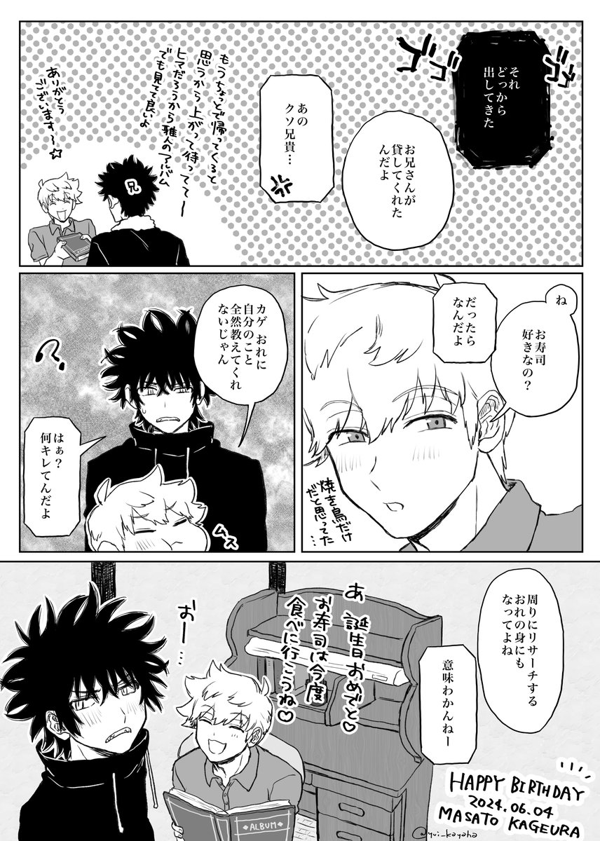 犬影
カゲお誕生日おめでとう🎂(遅刻) 