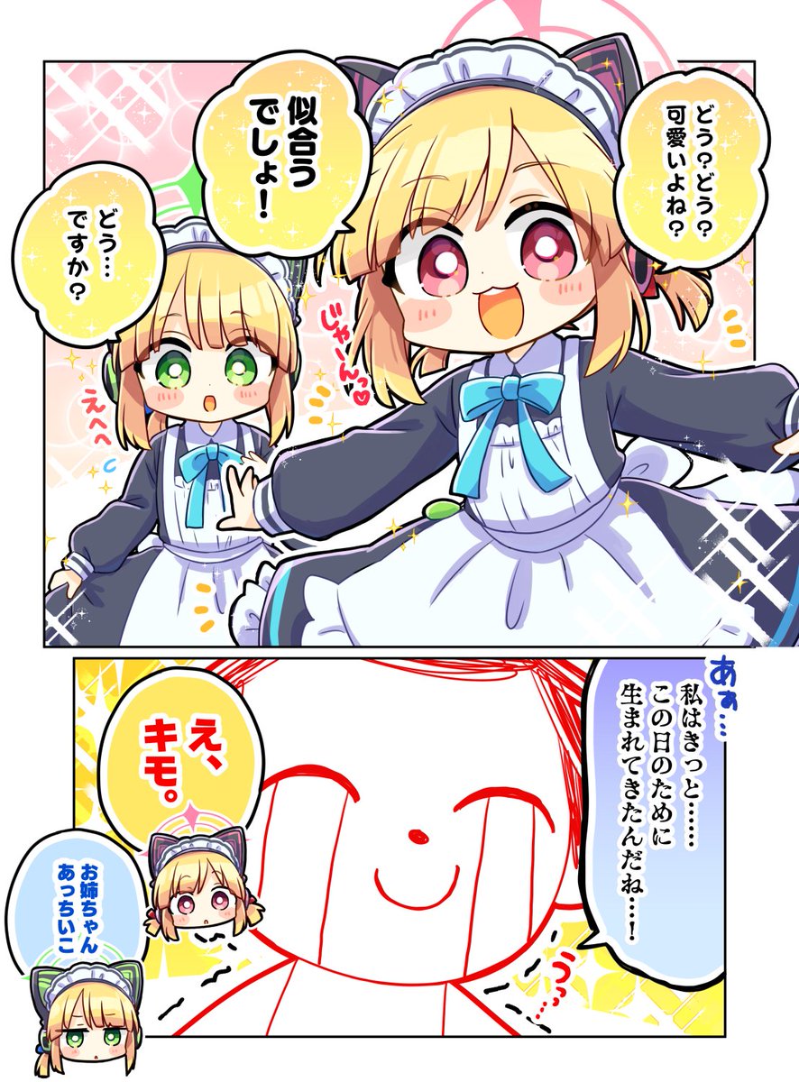 pixivにブルアカメイドまとめを上げました
https://t.co/Ov45BAhhls 