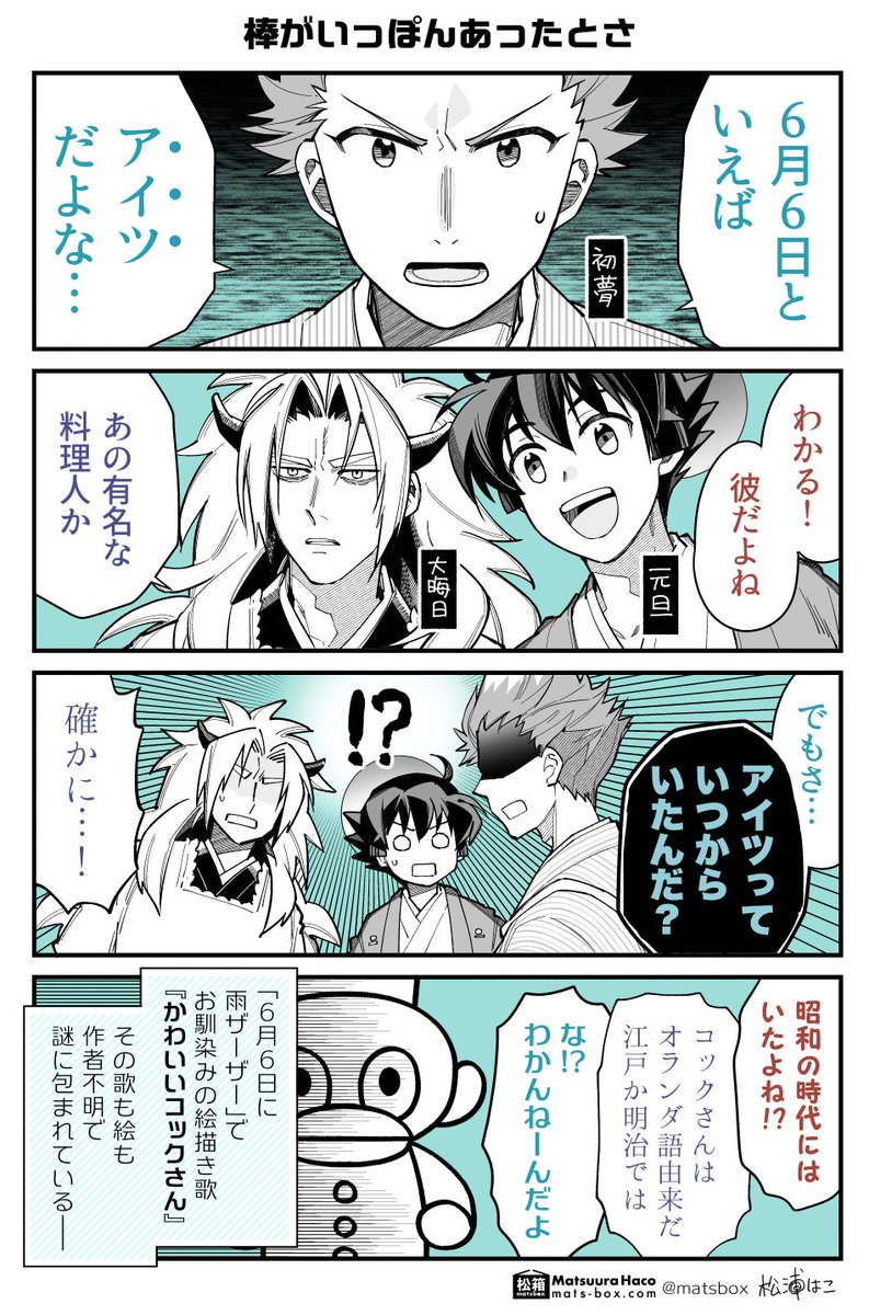 6月6日になると載せたくなる、お馴染みのアイツについて… 