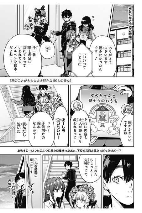 初回全話無料のマンガアプリ「少年ジャンプ+」で「[第177話]君のことが大大大大大好きな100人の彼女」を読んでます! #ジャンププラス https://t.co/le5hBWSukJ
更新されました!読んでいただけたら嬉しいです!宜しくお願いします! 