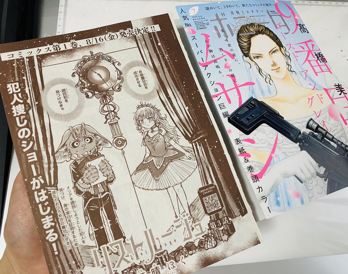 #リストルージュ 
ミステリーボニータ7月号にて
3話目掲載されました!
楽しいショーが始まります🎪

また、
単行本一巻発売が
決まりました!!!
ついにコミックス!!
8/16日に発売いたします🎭

一巻発売までいっぱい盛り上げて行きますので宣伝していただけたら嬉しいです!
よろしくお願いします 