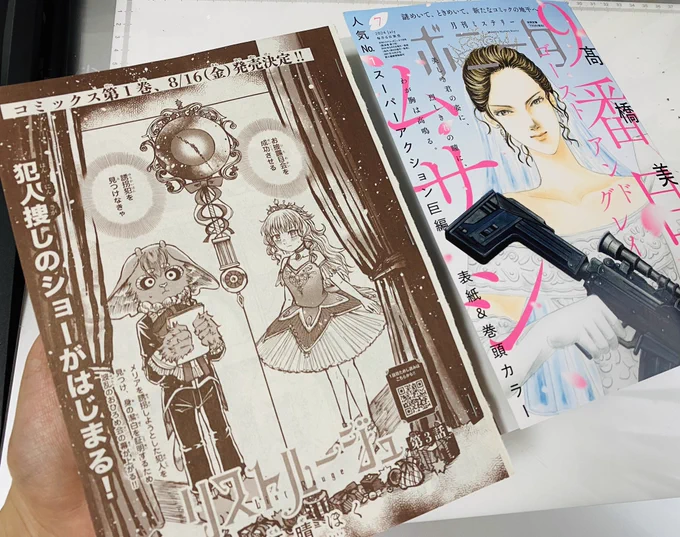 #リストルージュ 
ミステリーボニータ7月号にて
3話目掲載されました!
楽しいショーが始まります🎪

また、
単行本一巻発売が
決まりました!!!
ついにコミックス!!
8/16日に発売いたします🎭

一巻発売までいっぱい盛り上げて行きますので宣伝していただけたら嬉しいです!
よろしくお願いします 