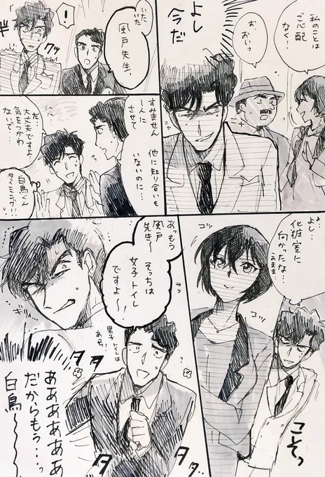 落書きまんが(見づらくてすみません)
パーティー会場で
早くミッション済ませたい先生と
先生の世話をやきたいしらとりさん 