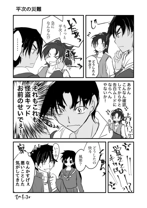平次のキッドへの恨みは深いw 