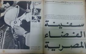 💥 ذكرى نكبة حزيران …
صورة ل الراقصة زينات علوي في قاعدة انشاص الجوية قبل ساعات من الهجوم الإسرائيلي على مصر صبيحة الخامس من حزيران 1967 م 
الصورة الثانية والثالثة والرابعة هي للمنقلب ناصر وصاحب حفلات المجون قبل هزيمة 5 حزيران بساعات عبد الحكيم عامر وهم ينظرون للسماء لمشاهدة