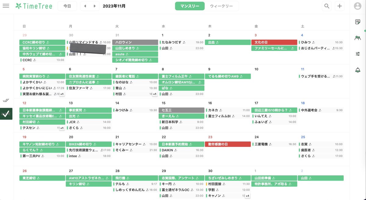 timetreeの予定をそのまま載せれば良いと思っていたけど、他人が見ると意味の分からないスケジュール帳になっている