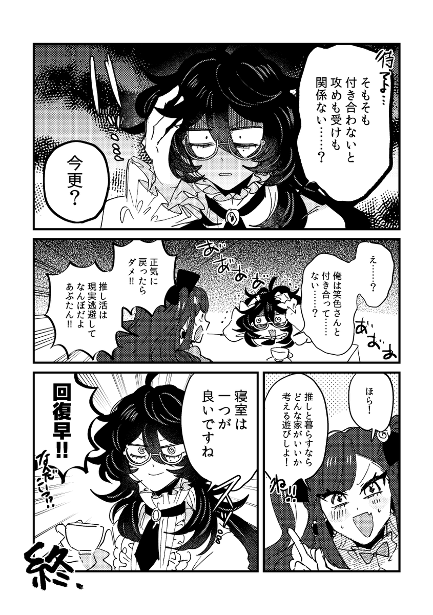 付き合う前から受け攻めのことを考えてミルクボーイになるバイトくんwith白伊ちゃんのマンガ #さゆいら 
