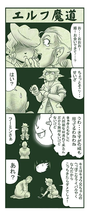 エルフ魔道1834 不死姫とヴァンパイア192 #エルフ魔道 