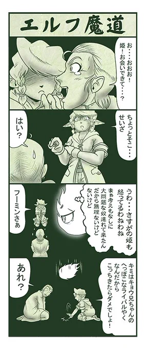 エルフ魔道1834 不死姫とヴァンパイア192 #エルフ魔道 