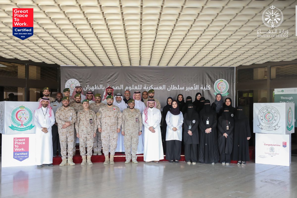 modgovksa's tweet photo. كلية الأمير سلطان العسكرية للعلوم الصحية بالظهران، تحصل على شهادة أفضل بيئة عمل من منظمة «غريت بليس تو وورك» العالمية للعام 2024م، لالتزامها بتوفير بيئة عمل إيجابية وداعمة للموظفين، وتنفيذ مبادرات تطويرية ضمن برنامج «معًا» في #وزارة_الدفاع. https://t.co/dfUVsXRyZM