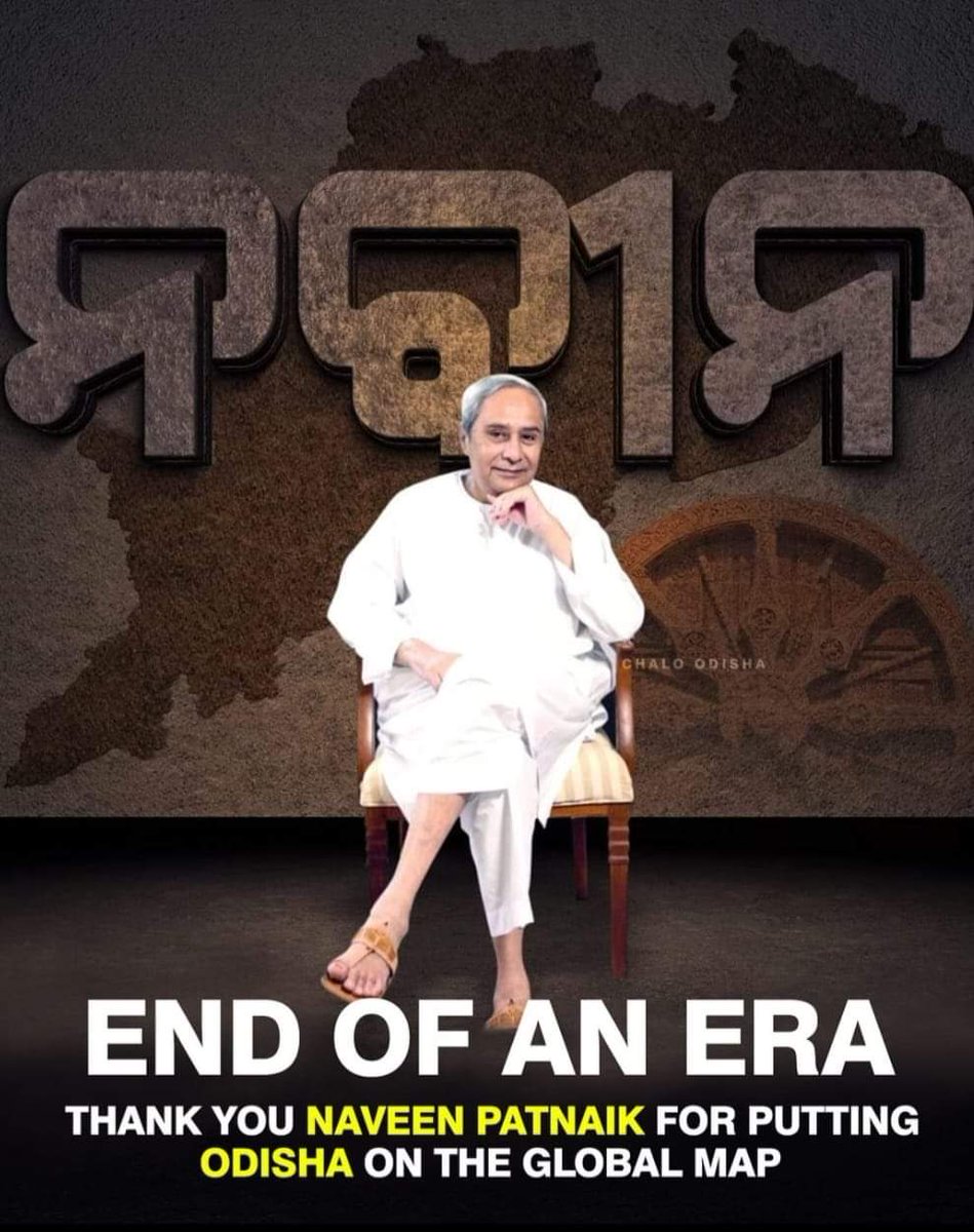bibekswain's tweet photo. End of an era.💔
This man deserves a great farewell. Remember when most of the people acted where odisha is and odisha is poor all that shit,he shut them in many ways. He, as an individual,is a personality to adore. Cheers to one of the best individuals in Indian politics. Adiu https://t.co/jk3rTwsFro