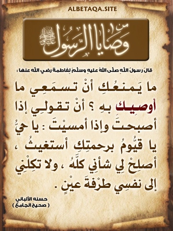 وصية رسول الله ( صلى الله عليه وسلم ) 
لابنته فاطمة رضي الله عنها