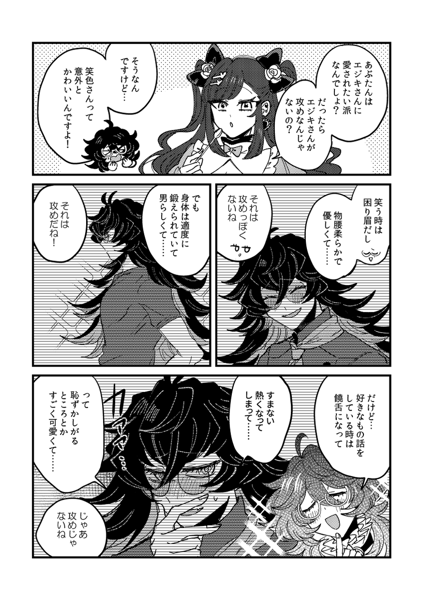 付き合う前から受け攻めのことを考えてミルクボーイになるバイトくんwith白伊ちゃんのマンガ #さゆいら 