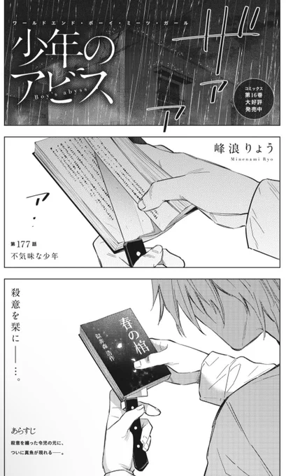 木曜ヤンジャン発売日!

『#少年のアビス』

第177話「不気味な少年」
掲載中🐠🐠

その町に、ナギの叔父は来た。
彼の前には不気味な少年が現れて…

どうぞお楽しみに〜🐠🔪📗 