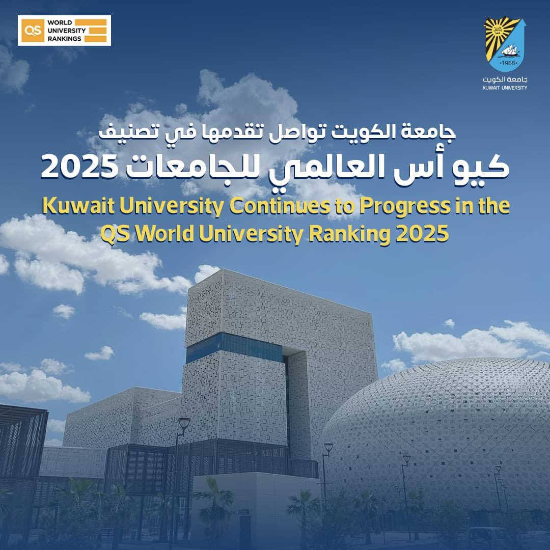 جامعة الكويت 👍