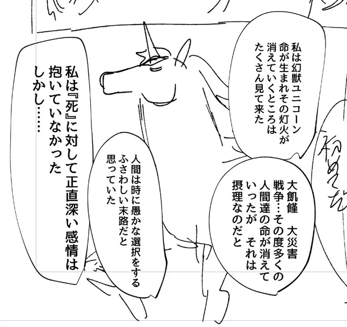 ユニコーンっぽい事言ってるユニコーン(ユニコーンっぽいって何?) 
