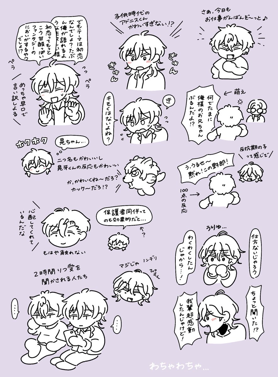 わちゃわちゃをたくさんありがとう(描ききれず) 