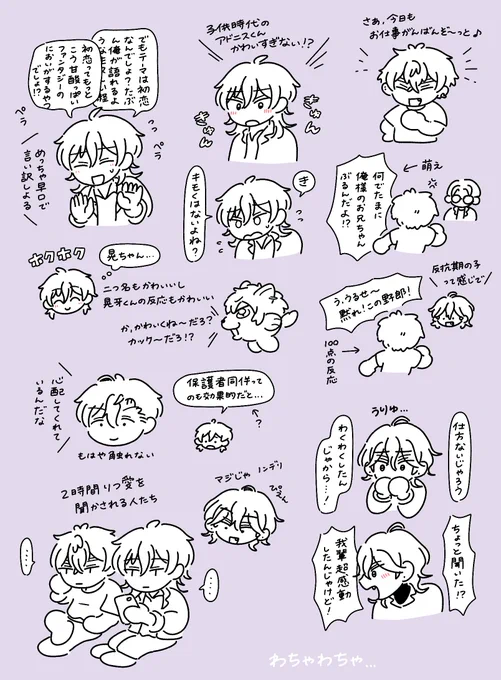 わちゃわちゃをたくさんありがとう(描ききれず) 