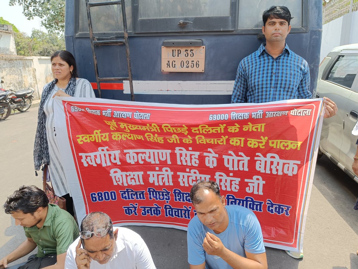 up_दलित_पिछड़े_मांगें_आरक्षण
#6800_दलित_पिछड़े_शिक्षकों_को_न्याय_दो
<a href="/AmitShah/">Amit Shah</a> <a href="/narendramodi/">Narendra Modi</a> <a href="/AnupriyaSPatel/">Anupriya Patel</a> <a href="/myogiadityanath/">Yogi Adityanath</a> <a href="/yadavakhilesh/">Akhilesh Yadav</a> <a href="/RahulGandhi/">Rahul Gandhi</a> <a href="/NitishKumar/">Nitish Kumar</a> <a href="/BhimArmyChief/">Chandra Shekhar Aazad</a> <a href="/ncbn/">N Chandrababu Naidu</a> <a href="/JPNadda/">Jagat Prakash Nadda</a> <a href="/ajitanjum/">Ajit Anjum</a> <a href="/thisissanjubjp/">Sandeep Singh</a> <a href="/BJP4India/">BJP</a> <a href="/BJP4UP/">BJP Uttar Pradesh</a> <a href="/INCIndia/">Congress</a> <a href="/MamtaBanarji5/">Mamta Banarji</a>