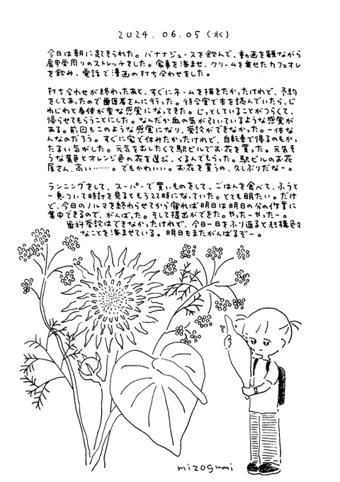 6/5の絵日記 