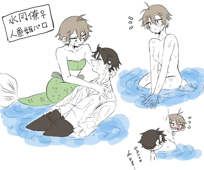 水同僚♀らくがき
※女体化
※裸

人魚姫パロ 